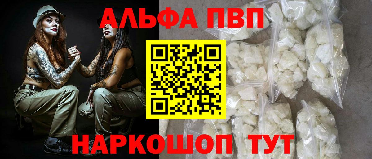 Карачаевск  А ПВП кристаллы  Вход с VPN  Alpha-PVP VHQ 