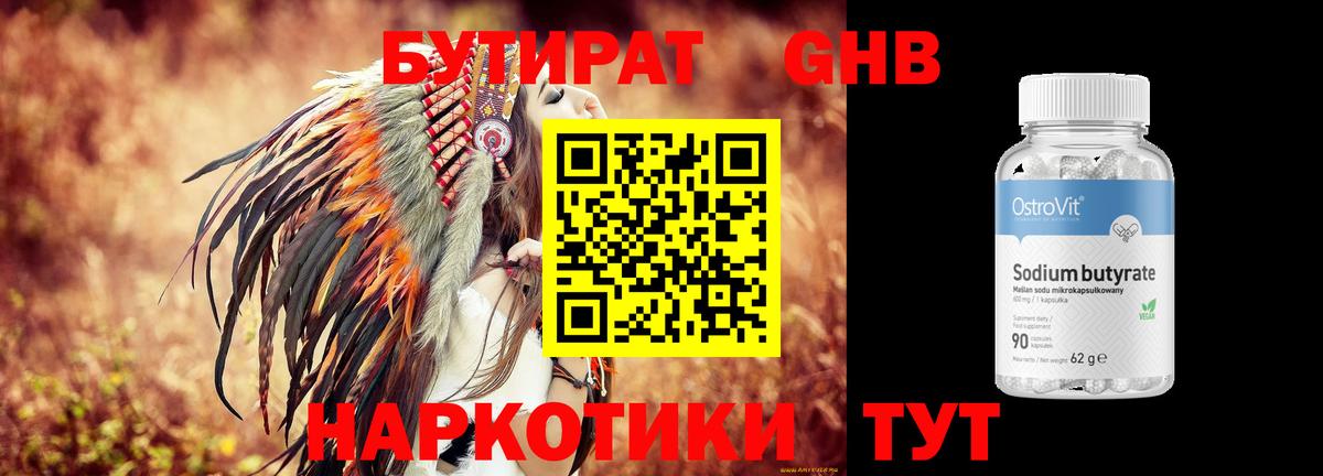 Карачаевск  БУТИРАТ BDO  Вход с VPN 