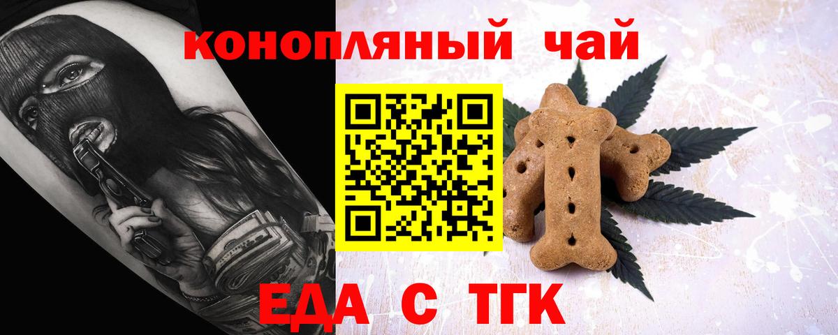 Карачаевск  Cannafood конопля  Вход с VPN 