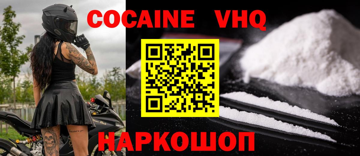 COCAIN Эквадор  КОКАИН  Карачаевск  Вход с VPN  Cocaine Columbia 