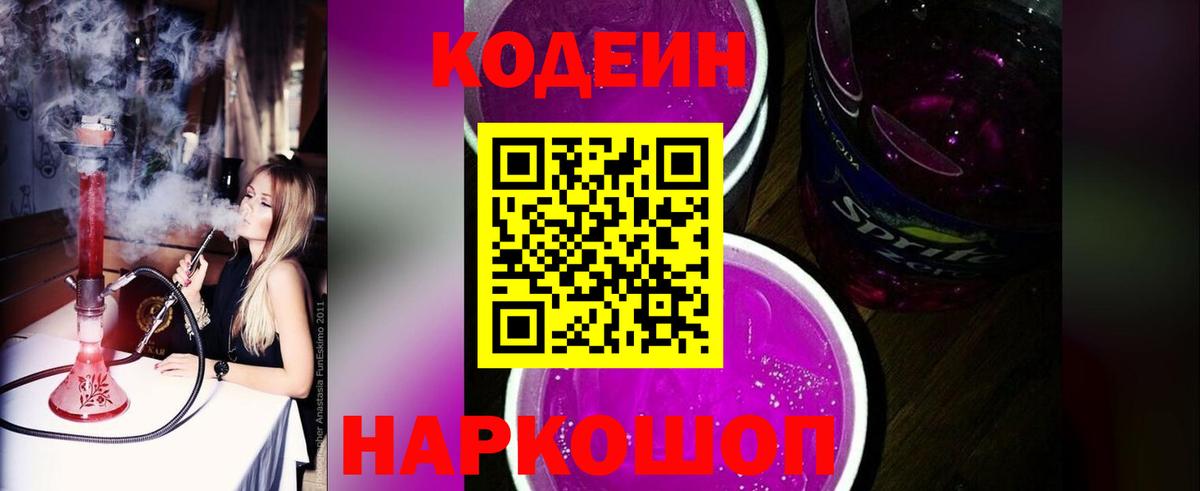 Codein Purple Drank Карачаевск