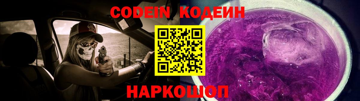 Кодеин напиток Lean (лин)  Кодеиновый сироп Lean напиток Lean (лин)  Карачаевск  Вход с VPN 