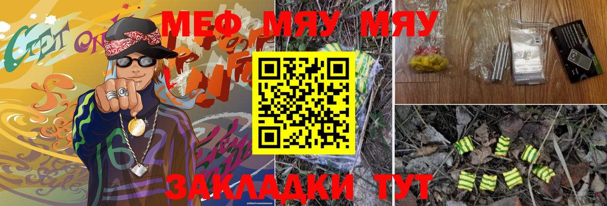 МЯУ-МЯУ кристаллы  МЯУ-МЯУ  Вход с VPN  Карачаевск  Меф  Меф мяу мяу 